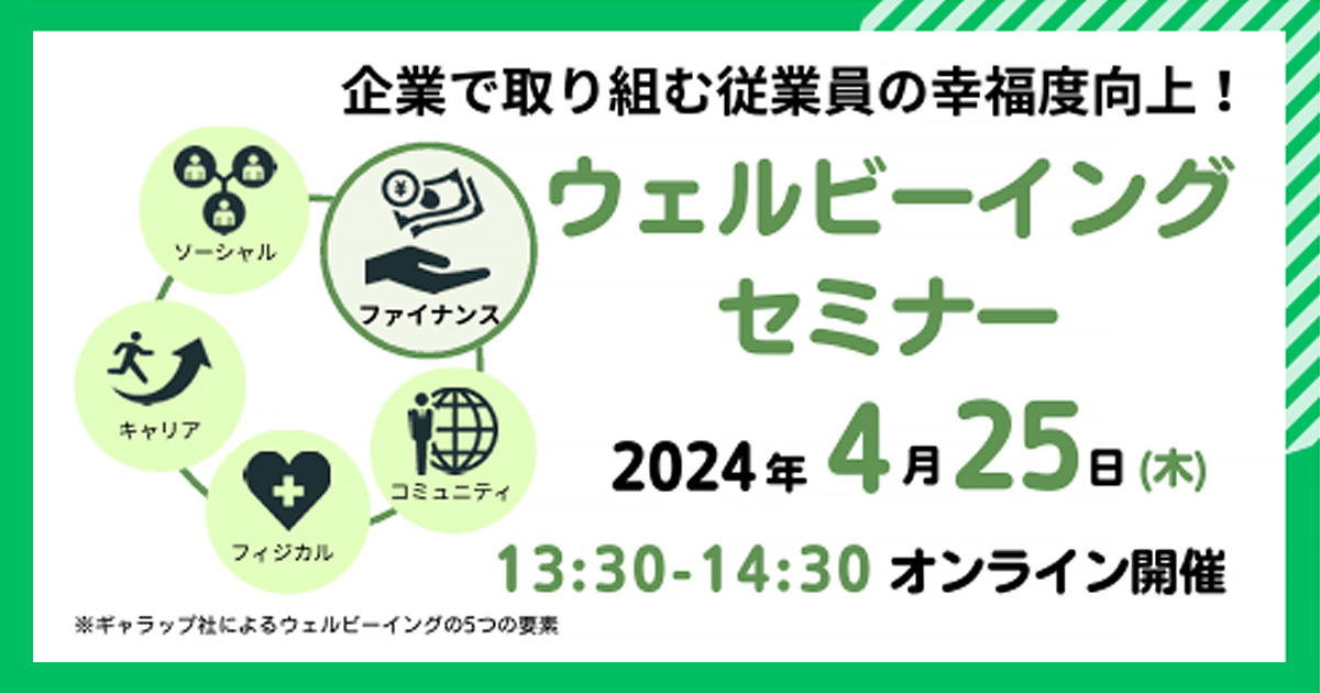 福井商工会議所様ウェルビーイングセミナーに登壇しました